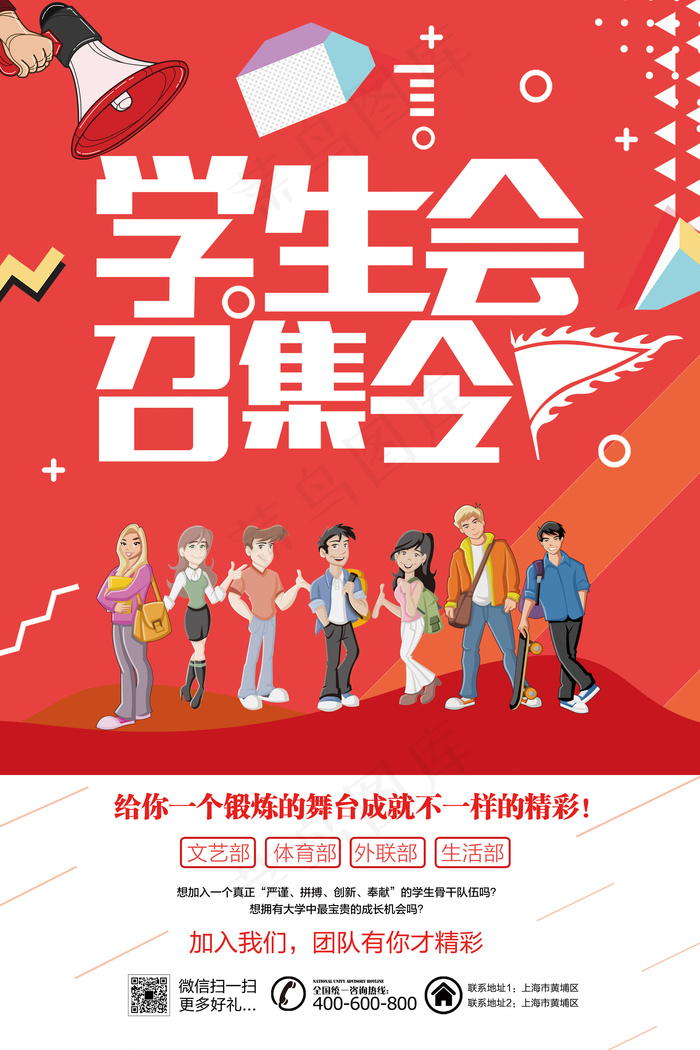 学生会纳新创意海报模板(7087X10630(DPI:300))psd模版下载