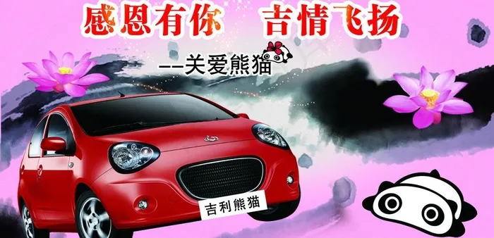 感恩有你 吉情飞扬图片(4370X2362(DPI:30))psd模版下载