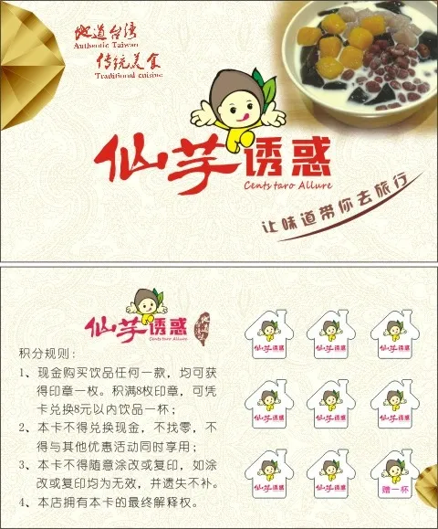 积分卡cdr矢量模版下载