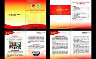 争创青年文明号画册图片