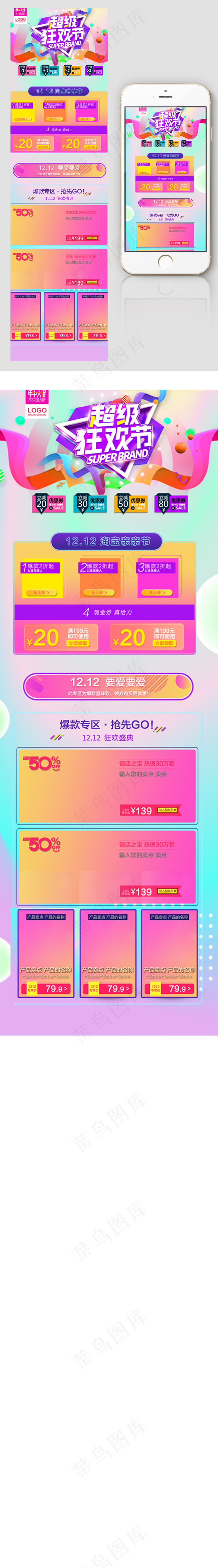 渐变2017双12淘宝双十二首页(1920X5000(DPI:72))psd模版下载