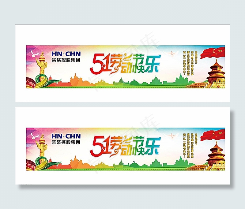 五一劳动节快乐图片