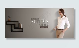 淘宝秋季女装全屏海报集合PSD源文...