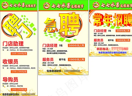 水果招聘 水果图片 水珠