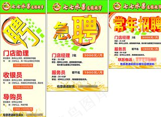 水果招聘 水果图片 水珠