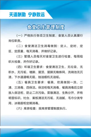 食堂卫生管理制度