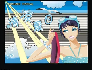 清凉夏日图片