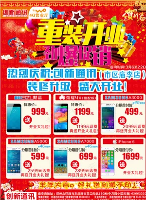 手机店重装开业海报图片
