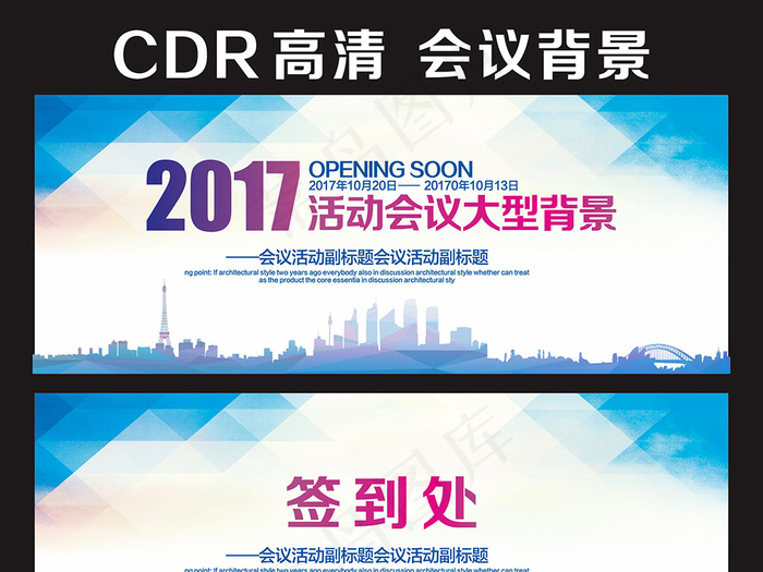 2017会议海报展板背景板