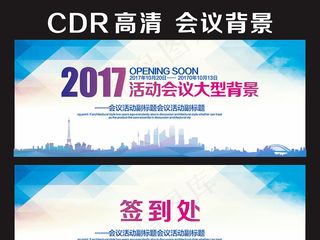 2017会议海报展板背景板