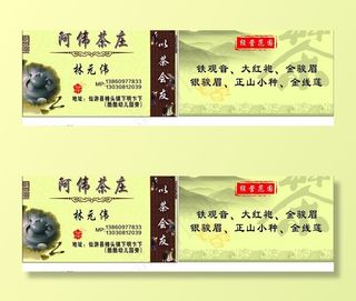 茶叶 名片图片