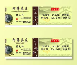 茶叶 名片图片
