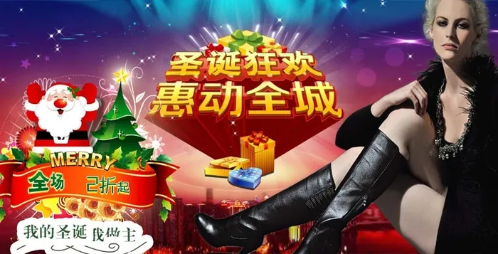 圣诞狂欢图片免费下载psd模版下载