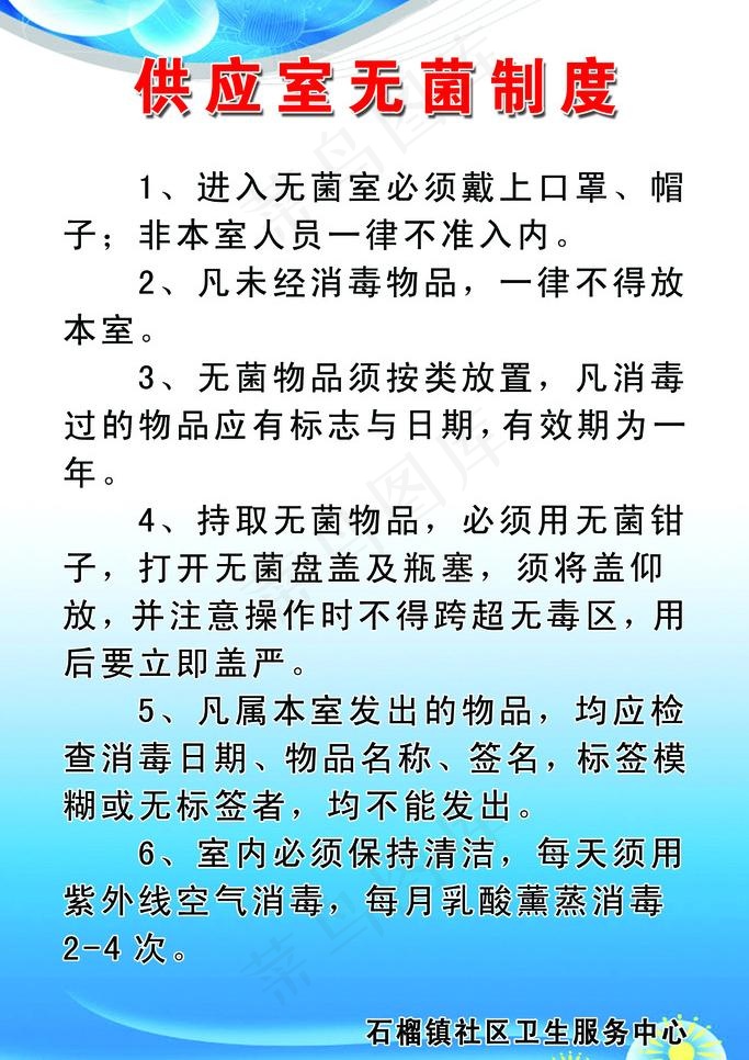 工作制度图片psd模版下载