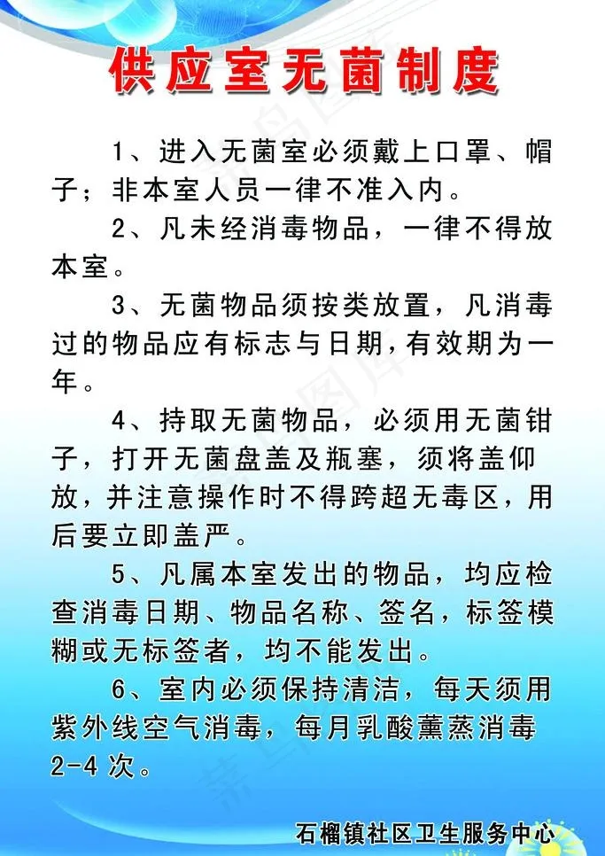 工作制度图片psd模版下载