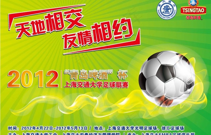 足球海报图片ai矢量模版下载