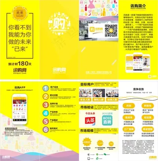 讯购网宣传折页