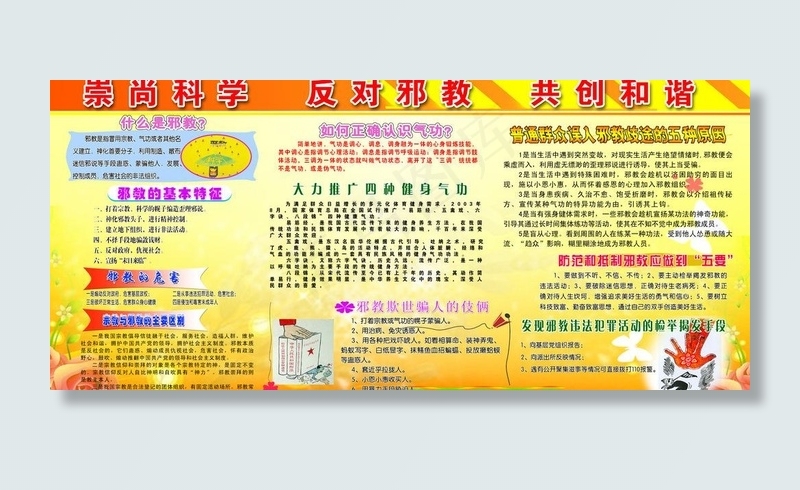 崇尚科学 反对*图片