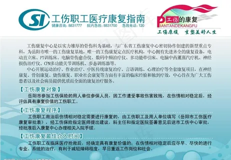 工伤康复中心图片