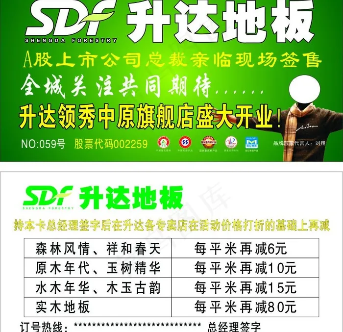 升达地板图片cdr矢量模版下载