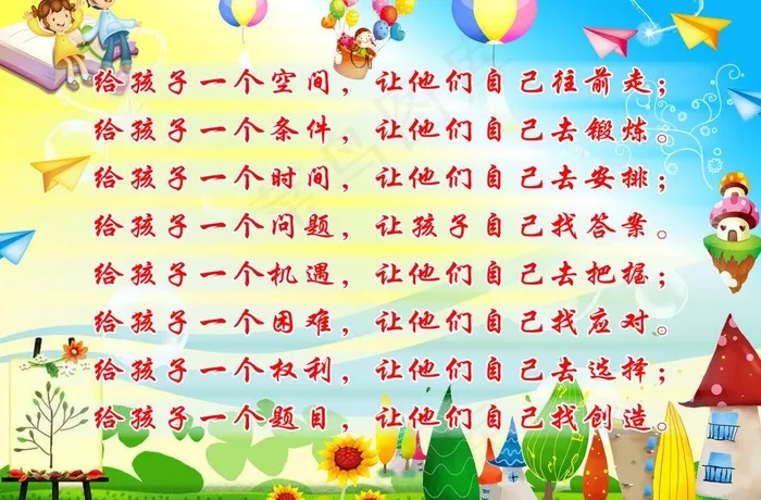 幼稚园标语图片psd模版下载