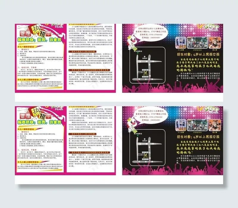 舞蹈工作室彩页图片cdr矢量模版下载