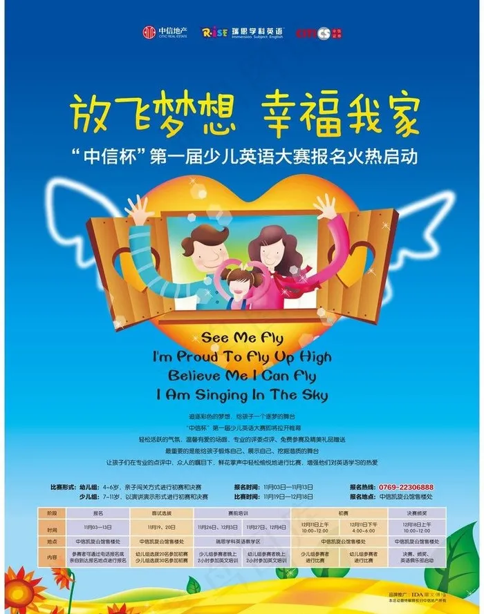 少儿英语比赛图片cdr矢量模版下载