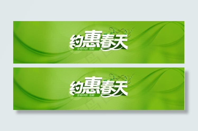约会春天psd模版下载
