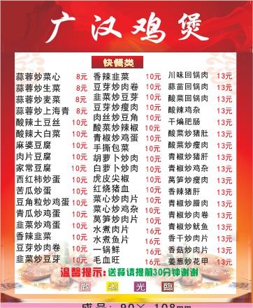 简约鸡煲外卖单设计_CDR素材下载-外卖单