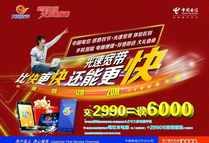 电信宽带广告图片(3437X2551(DPI:300))psd模版下载