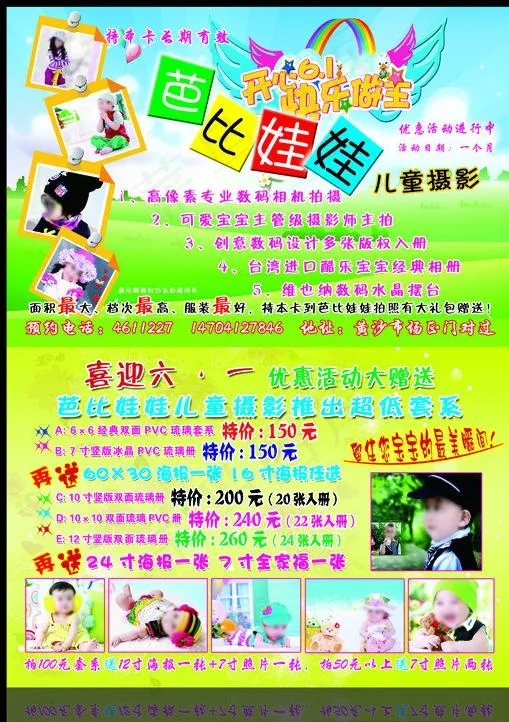 儿童摄影 六一儿童节 摄影图片(2528X1701(DPI:300))psd模版下载