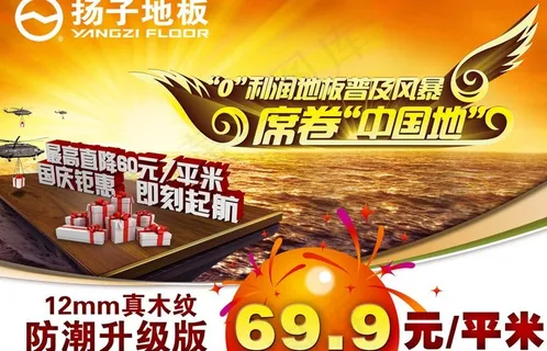 真木纹扬子木地板广告图片