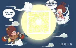 七夕扫描二维码活动