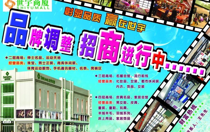 商厦活动图片(2835X1949(DPI:300))psd模版下载