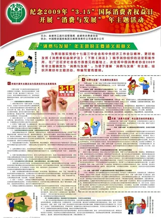 工商315报纸图片