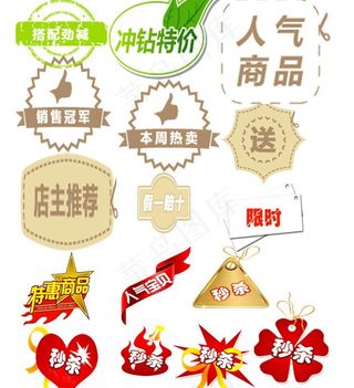 淘宝标签大全图片