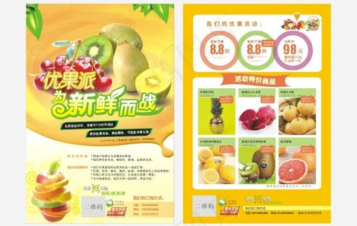 进口水果宣传单cdr矢量模版下载
