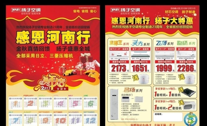 扬子空调DM单页cdr矢量模版下载