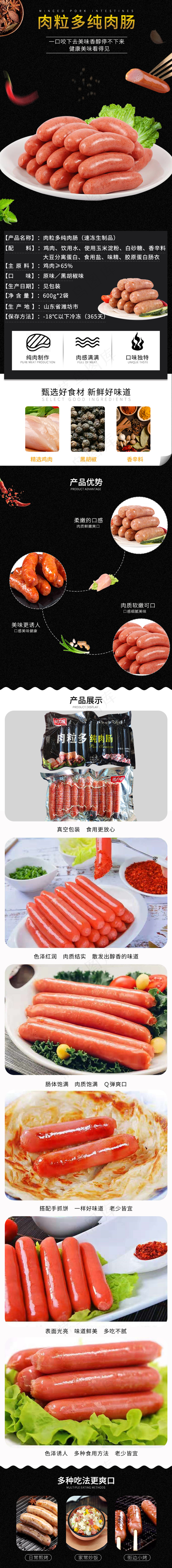 黑色简约风食品详情