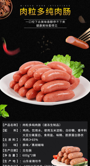 黑色简约风食品详情