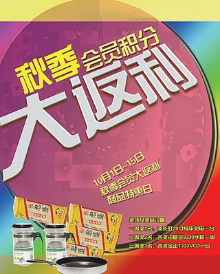 超市促销广告图片