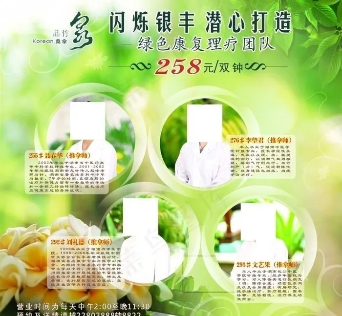 中医师理疗海报图片(1950X1950)cdr矢量模版下载
