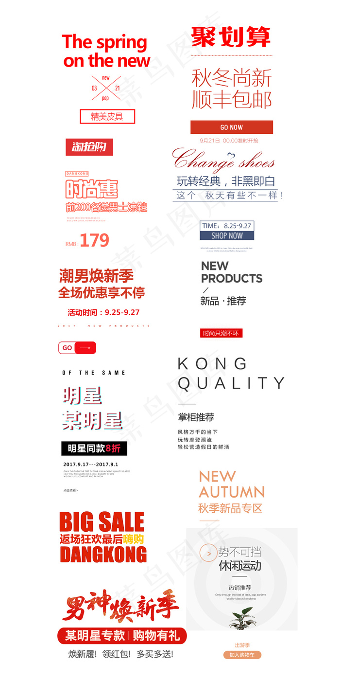 聚划算国庆大促销字体淘宝直通车海报...psd模版下载