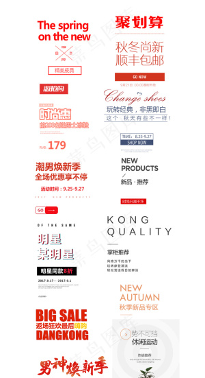 聚划算国庆大促销字体淘宝直通车海报...