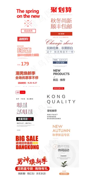 聚划算国庆大促销字体淘宝直通车海报...