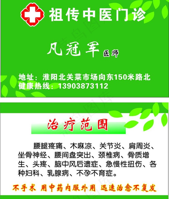 医生名片 中医名片图片