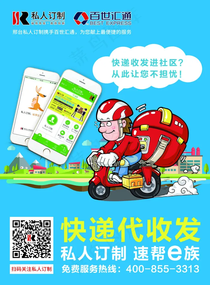 快递单页PSD分层文件psd模版下载