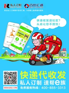 快递单页PSD分层文件