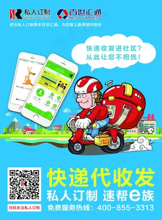 快递单页PSD分层文件