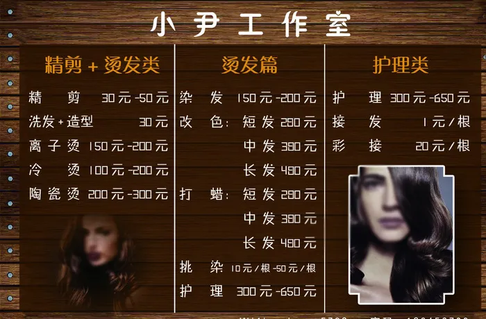 理发美容美发造型价目表菜单图片